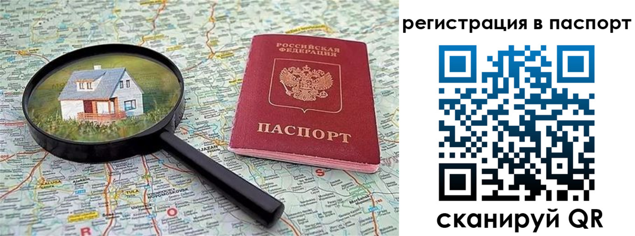 регистрация в Бородино