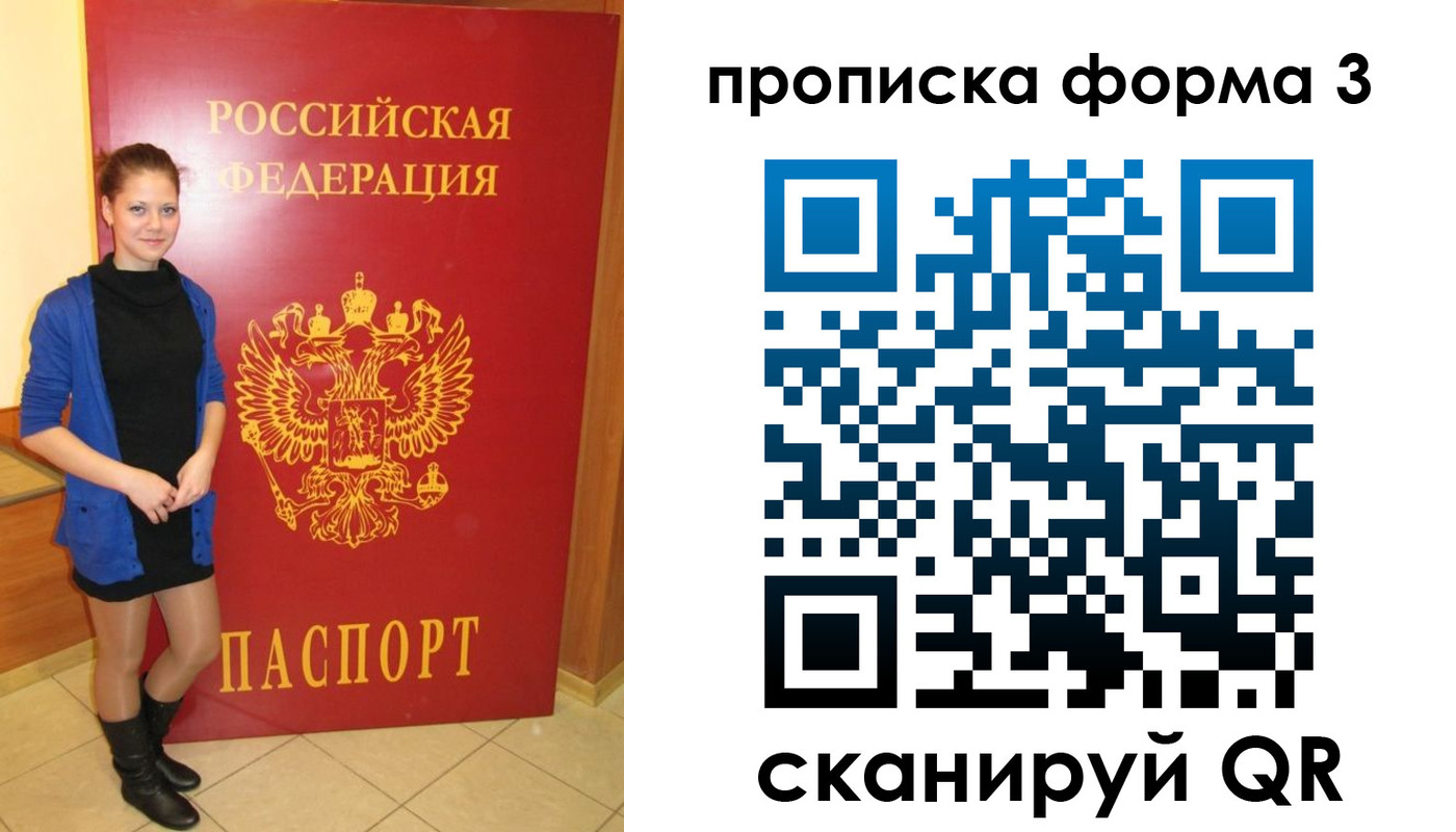 прописка в квартире в Бородино