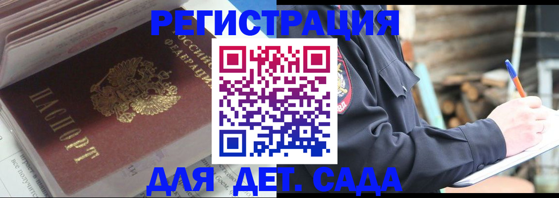 прописка гарантия в Бородино