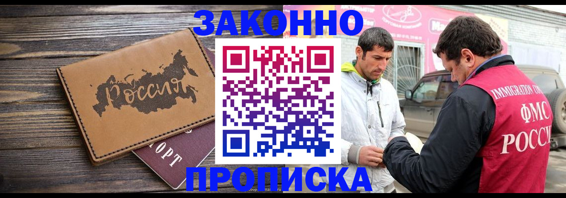 прописка иностранных граждан в Бородино